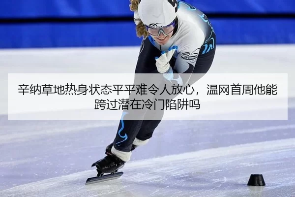 xin-na-cao-di-re-shen-zhuang-tai-ping-ping-nan-ling-ren-fang-xin-wen-wang-shou-zhou-ta-neng-kua-guo-qian-zai-leng-men-2-978.jpg